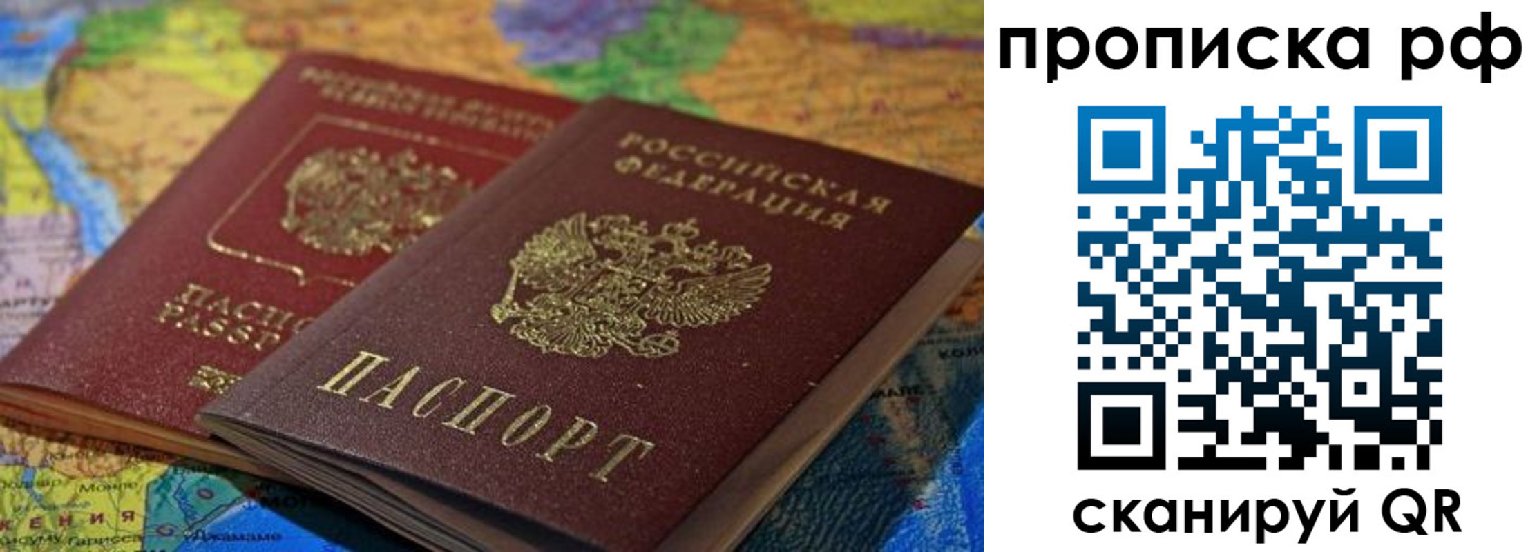 временная прописка в Кодинске