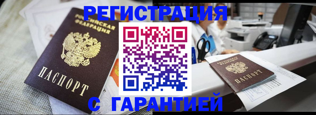 прописка в квартире в Кодинске