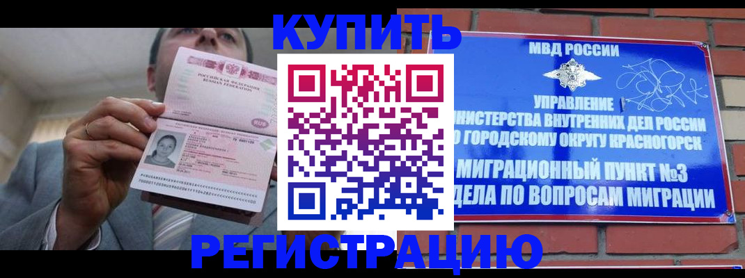 прописка в Кодинске