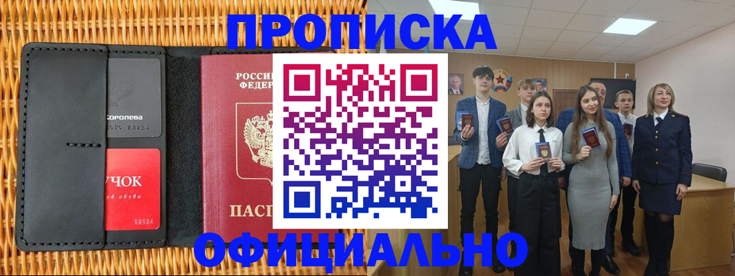 временная прописка в Кодинске