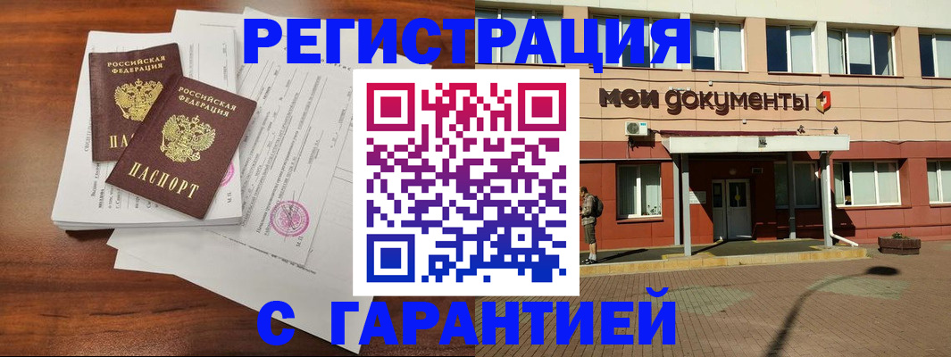 прописка для работы в Кодинске