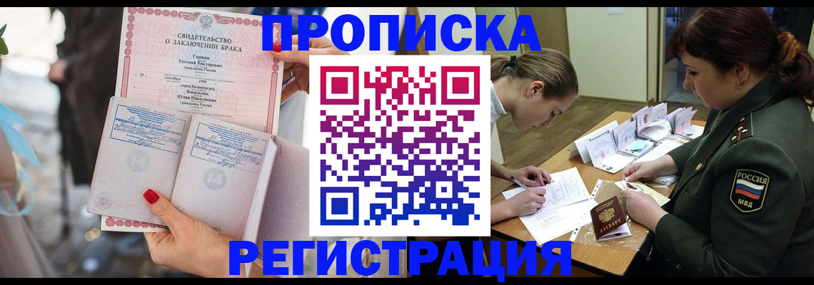 прописка в квартире в Кодинске